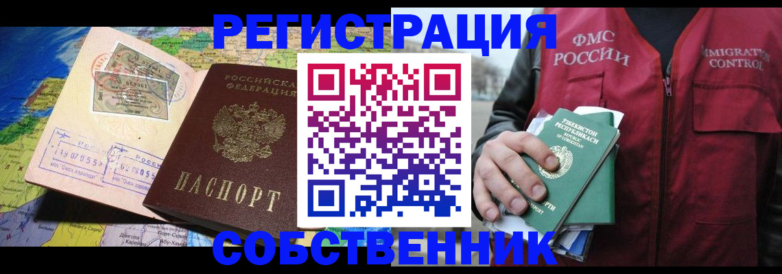 прописка ребенка в Кировске