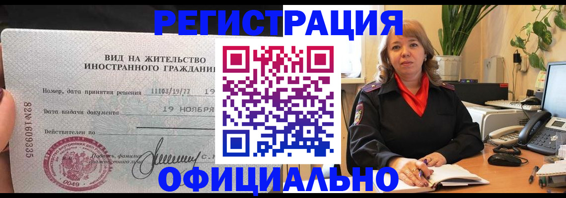 прописка законно в Кировске