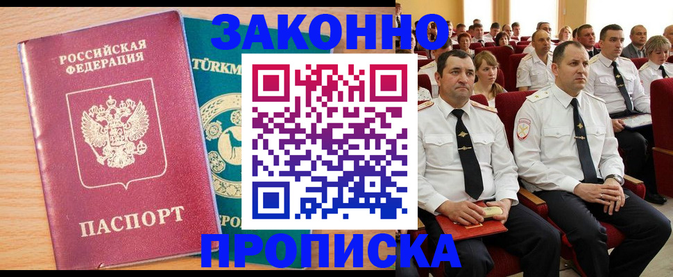 временная регистрация для всех в Кировске