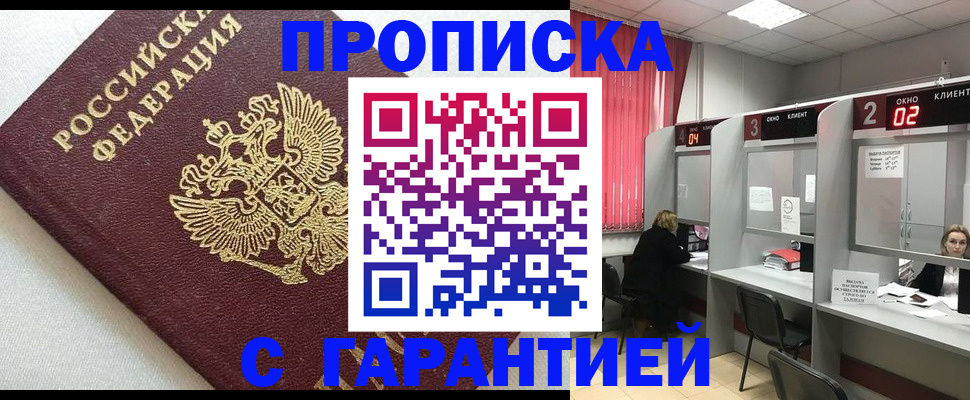 прописка паспорт в Кировске